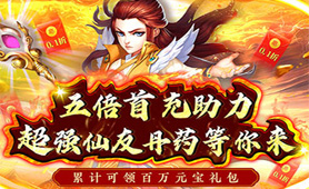 刀塔西游0.1折扣版