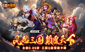 风起三国0.05折